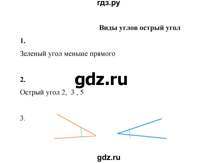 ГДЗ по математике 2 класс Рудницкая   часть 2 (страница) - 140, Решебник к учебнику 2023