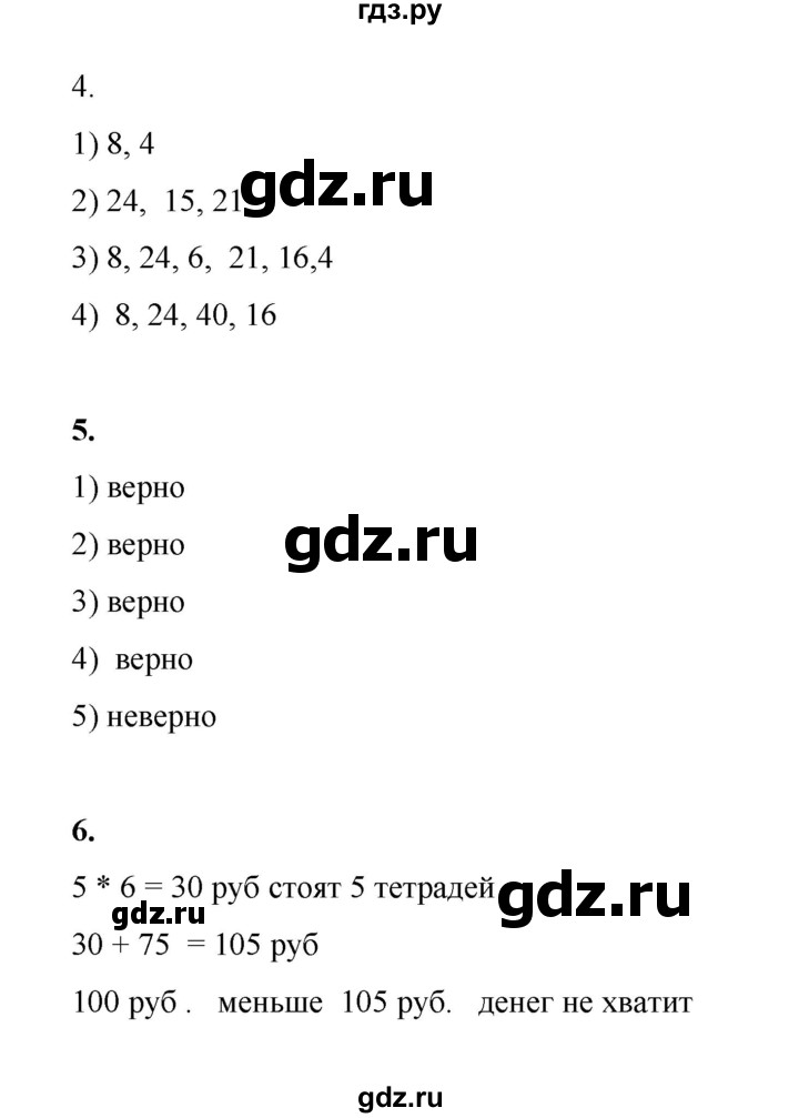 ГДЗ по математике 2 класс Рудницкая   часть 2 (страница) - 141, Решебник к учебнику 2023