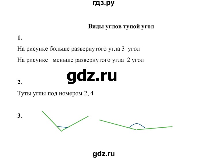 ГДЗ по математике 2 класс Рудницкая   часть 2 (страница) - 142, Решебник к учебнику 2023