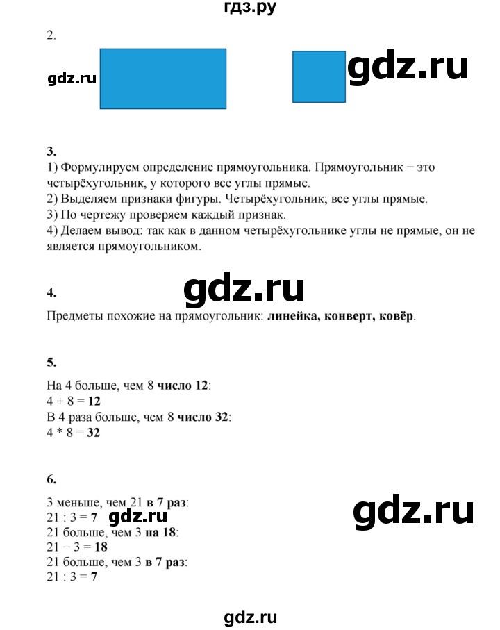 ГДЗ по математике 2 класс Рудницкая   часть 2 (страница) - 147, Решебник к учебнику 2023