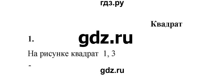 ГДЗ по математике 2 класс Рудницкая   часть 2 (страница) - 148, Решебник к учебнику 2023