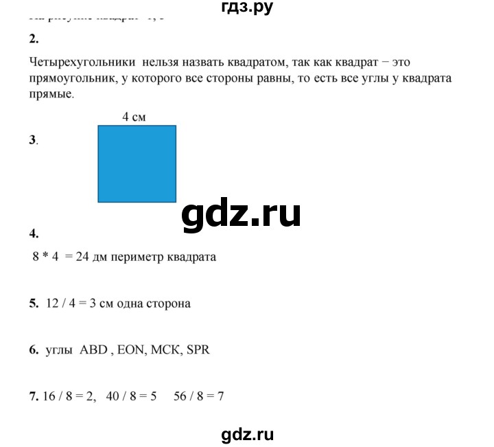 ГДЗ по математике 2 класс Рудницкая   часть 2 (страница) - 149, Решебник к учебнику 2023
