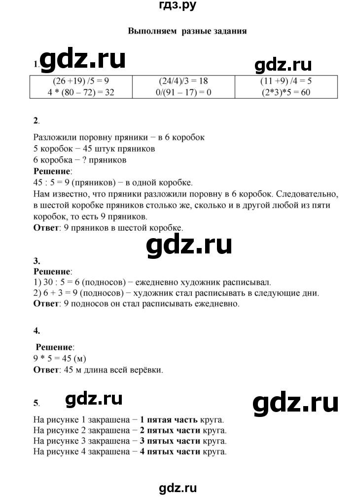 ГДЗ по математике 2 класс Рудницкая   часть 2 (страница) - 15, Решебник к учебнику 2023