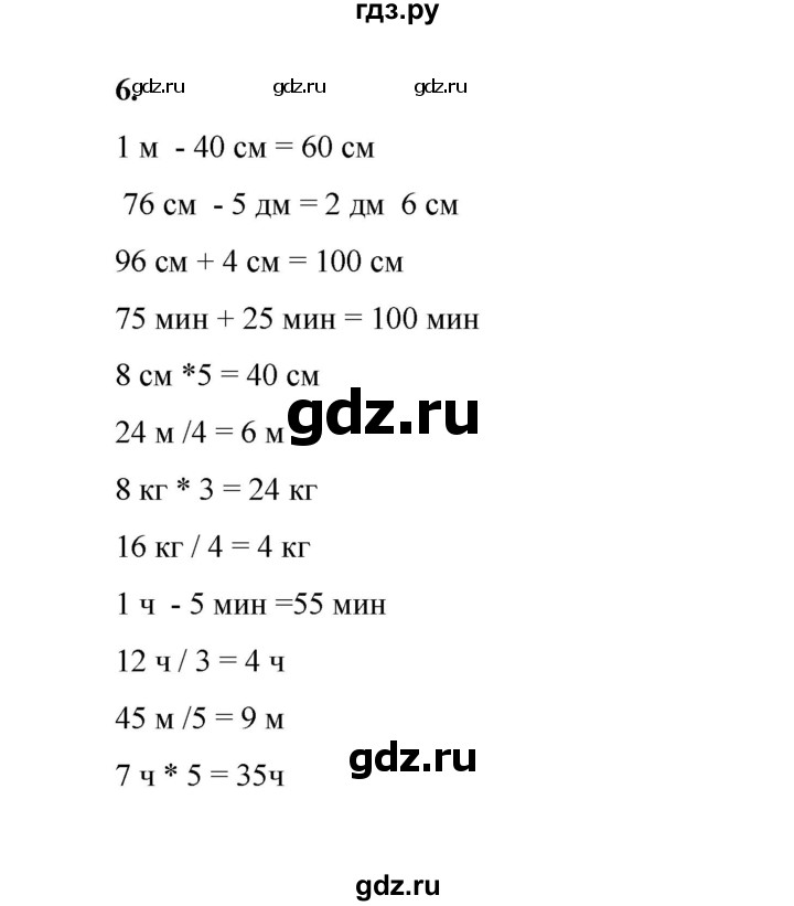 ГДЗ по математике 2 класс Рудницкая   часть 2 (страница) - 15, Решебник к учебнику 2023