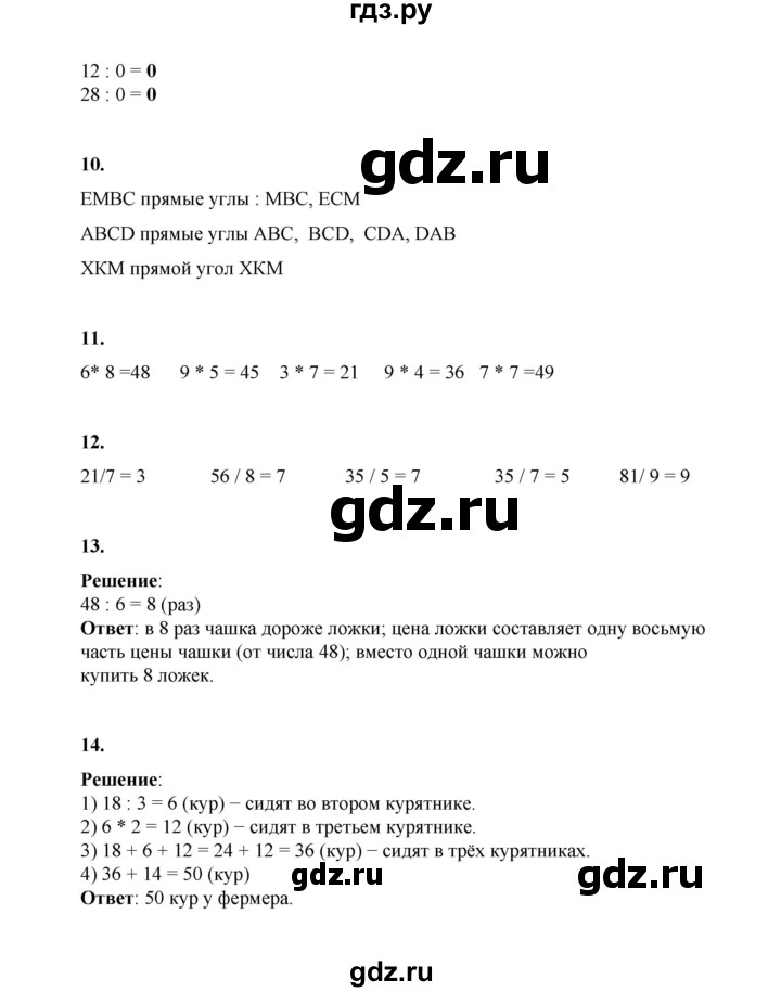 ГДЗ по математике 2 класс Рудницкая   часть 2 (страница) - 150, Решебник к учебнику 2023