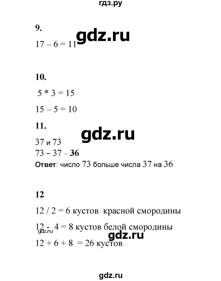 ГДЗ по математике 2 класс Рудницкая   часть 2 (страница) - 153, Решебник к учебнику 2023