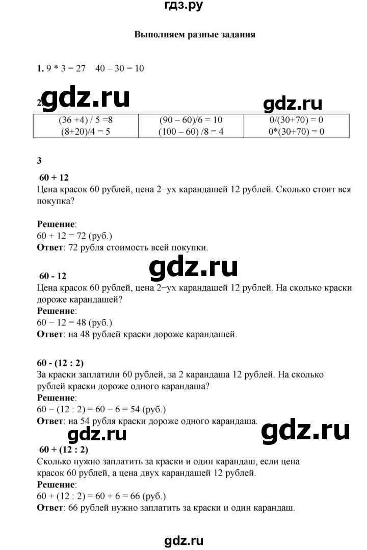 ГДЗ по математике 2 класс Рудницкая   часть 2 (страница) - 154, Решебник к учебнику 2023
