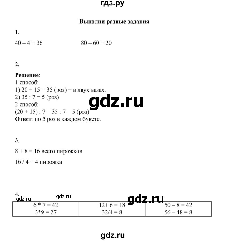 ГДЗ по математике 2 класс Рудницкая   часть 2 (страница) - 156, Решебник к учебнику 2023