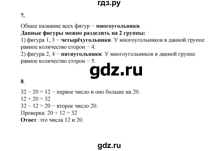 ГДЗ по математике 2 класс Рудницкая   часть 2 (страница) - 16, Решебник к учебнику 2023