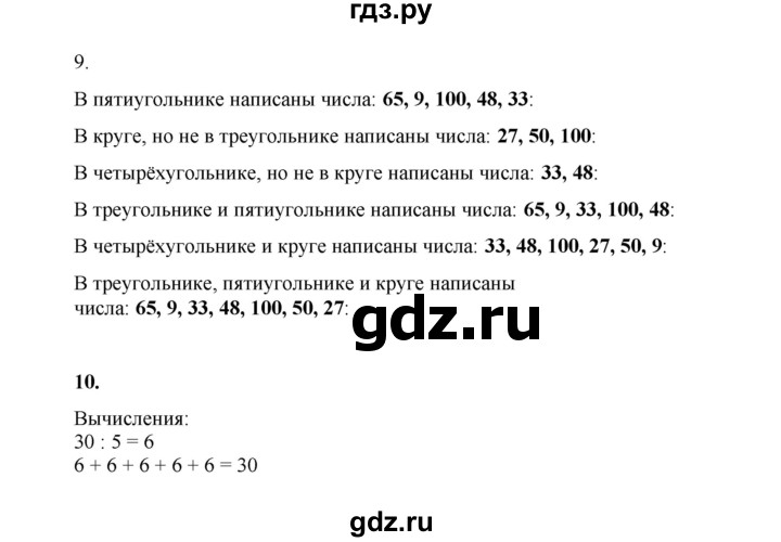 ГДЗ по математике 2 класс Рудницкая   часть 2 (страница) - 16, Решебник к учебнику 2023