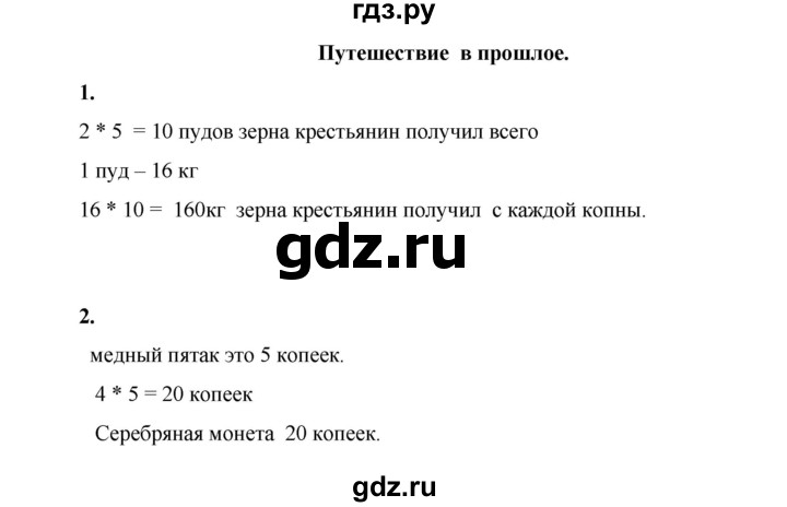 ГДЗ по математике 2 класс Рудницкая   часть 2 (страница) - 17, Решебник к учебнику 2023