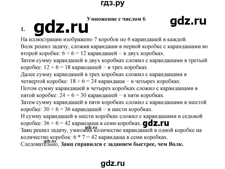 ГДЗ по математике 2 класс Рудницкая   часть 2 (страница) - 18, Решебник к учебнику 2023