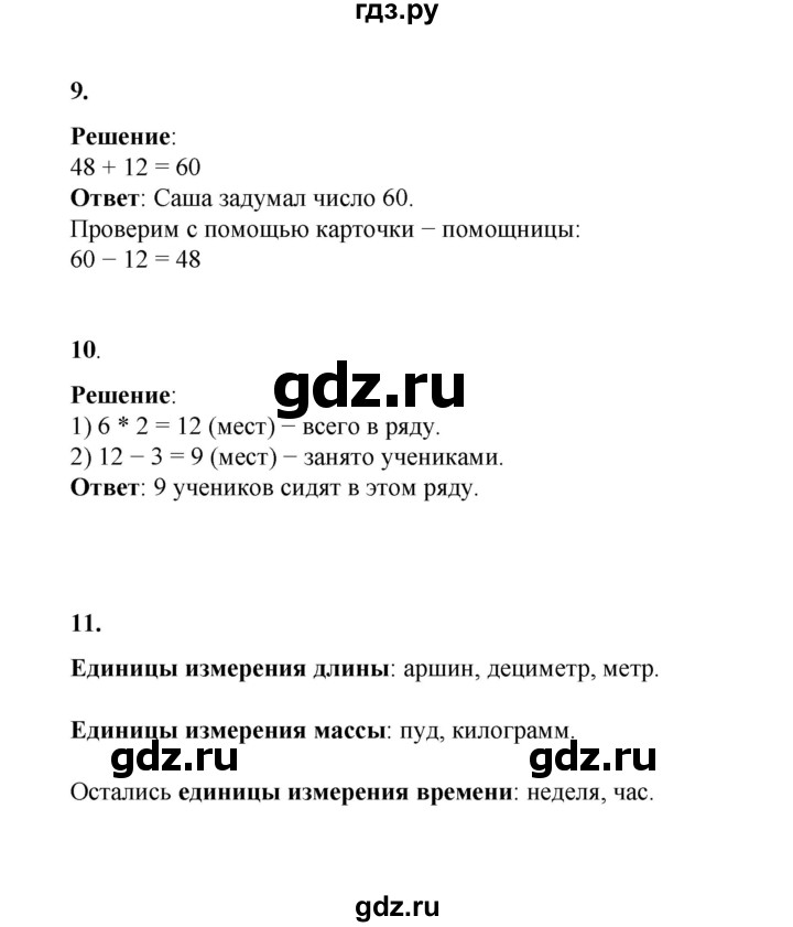 ГДЗ по математике 2 класс Рудницкая   часть 2 (страница) - 20, Решебник к учебнику 2023