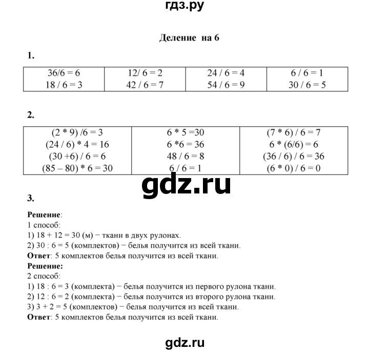 ГДЗ по математике 2 класс Рудницкая   часть 2 (страница) - 21, Решебник к учебнику 2023