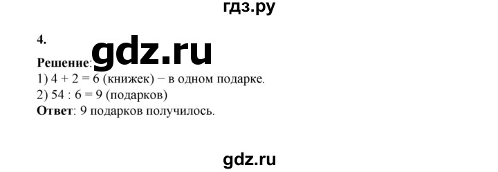 ГДЗ по математике 2 класс Рудницкая   часть 2 (страница) - 22, Решебник к учебнику 2023