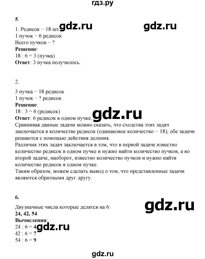 ГДЗ по математике 2 класс Рудницкая   часть 2 (страница) - 22, Решебник к учебнику 2023