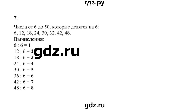 ГДЗ по математике 2 класс Рудницкая   часть 2 (страница) - 22, Решебник к учебнику 2023