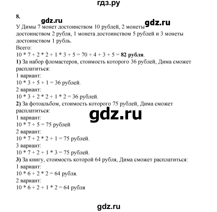 ГДЗ по математике 2 класс Рудницкая   часть 2 (страница) - 23, Решебник к учебнику 2023