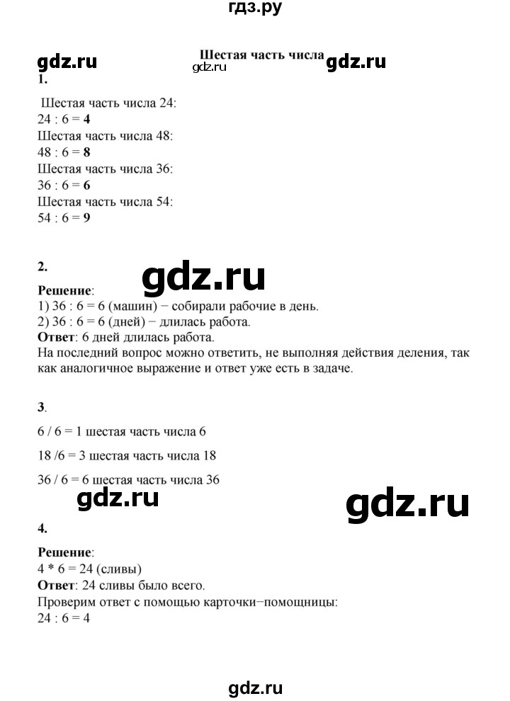 ГДЗ по математике 2 класс Рудницкая   часть 2 (страница) - 24, Решебник к учебнику 2023