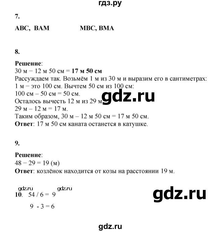 ГДЗ по математике 2 класс Рудницкая   часть 2 (страница) - 27, Решебник к учебнику 2023