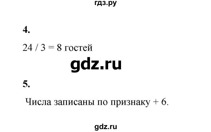 ГДЗ по математике 2 класс Рудницкая   часть 2 (страница) - 28, Решебник к учебнику 2023