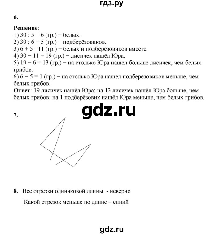 ГДЗ по математике 2 класс Рудницкая   часть 2 (страница) - 29, Решебник к учебнику 2023