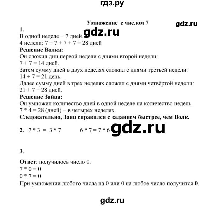 ГДЗ по математике 2 класс Рудницкая   часть 2 (страница) - 30, Решебник к учебнику 2023