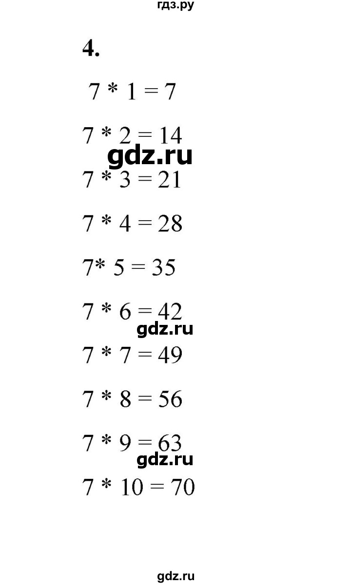ГДЗ по математике 2 класс Рудницкая   часть 2 (страница) - 31, Решебник к учебнику 2023