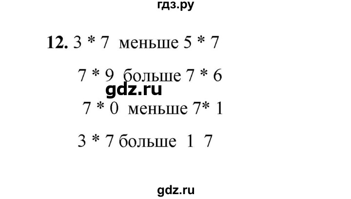 ГДЗ по математике 2 класс Рудницкая   часть 2 (страница) - 31, Решебник к учебнику 2023