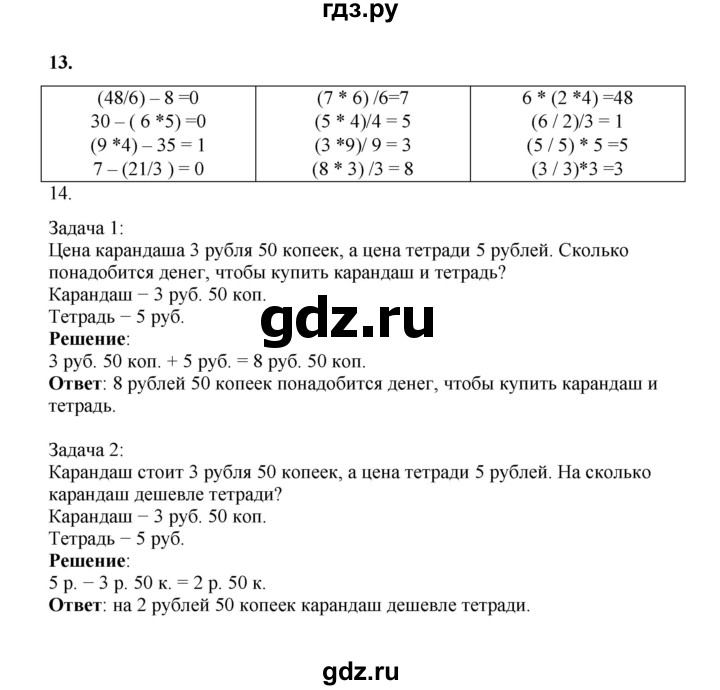 ГДЗ по математике 2 класс Рудницкая   часть 2 (страница) - 32, Решебник к учебнику 2023