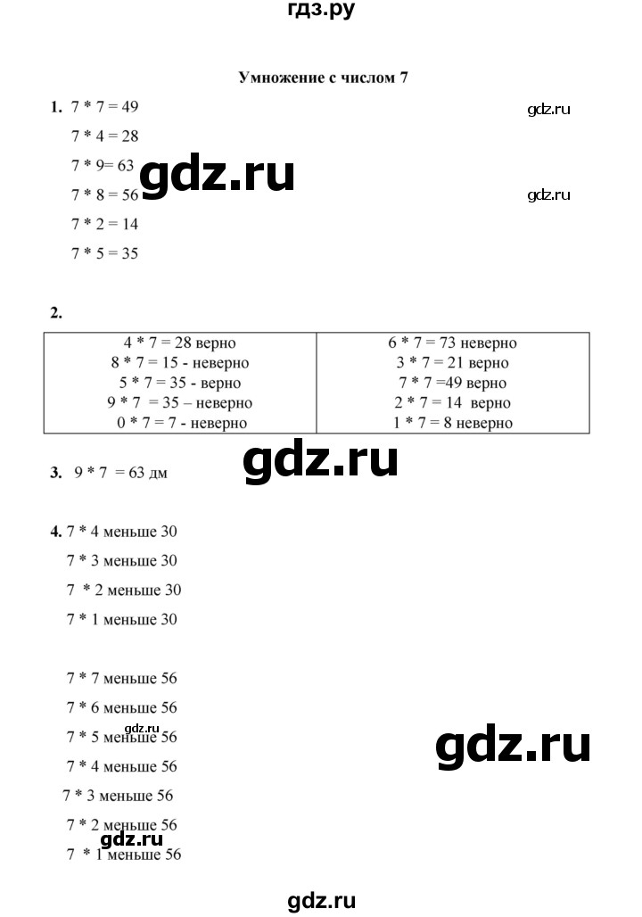 ГДЗ по математике 2 класс Рудницкая   часть 2 (страница) - 33, Решебник к учебнику 2023