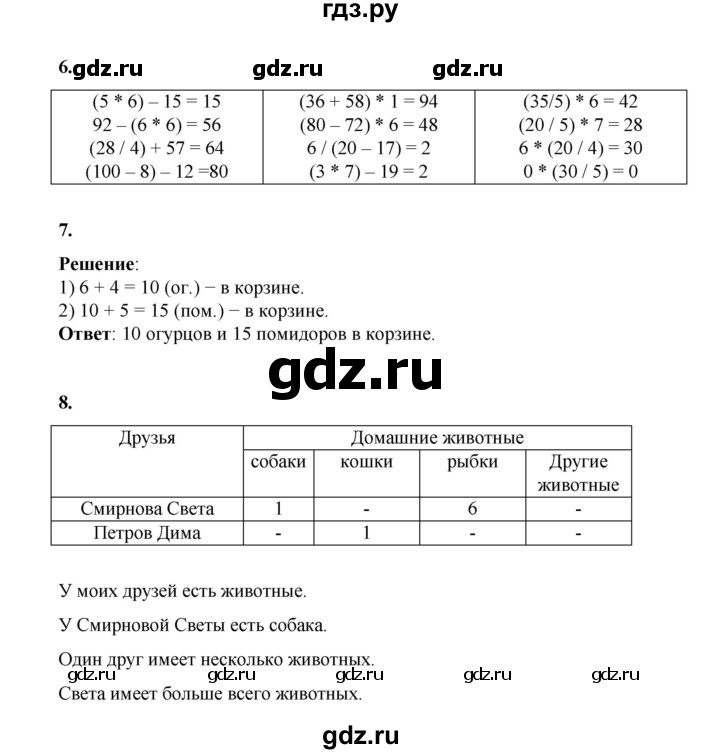 ГДЗ по математике 2 класс Рудницкая   часть 2 (страница) - 34, Решебник к учебнику 2023