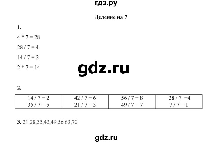 ГДЗ по математике 2 класс Рудницкая   часть 2 (страница) - 35, Решебник к учебнику 2023