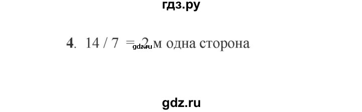 ГДЗ по математике 2 класс Рудницкая   часть 2 (страница) - 36, Решебник к учебнику 2023