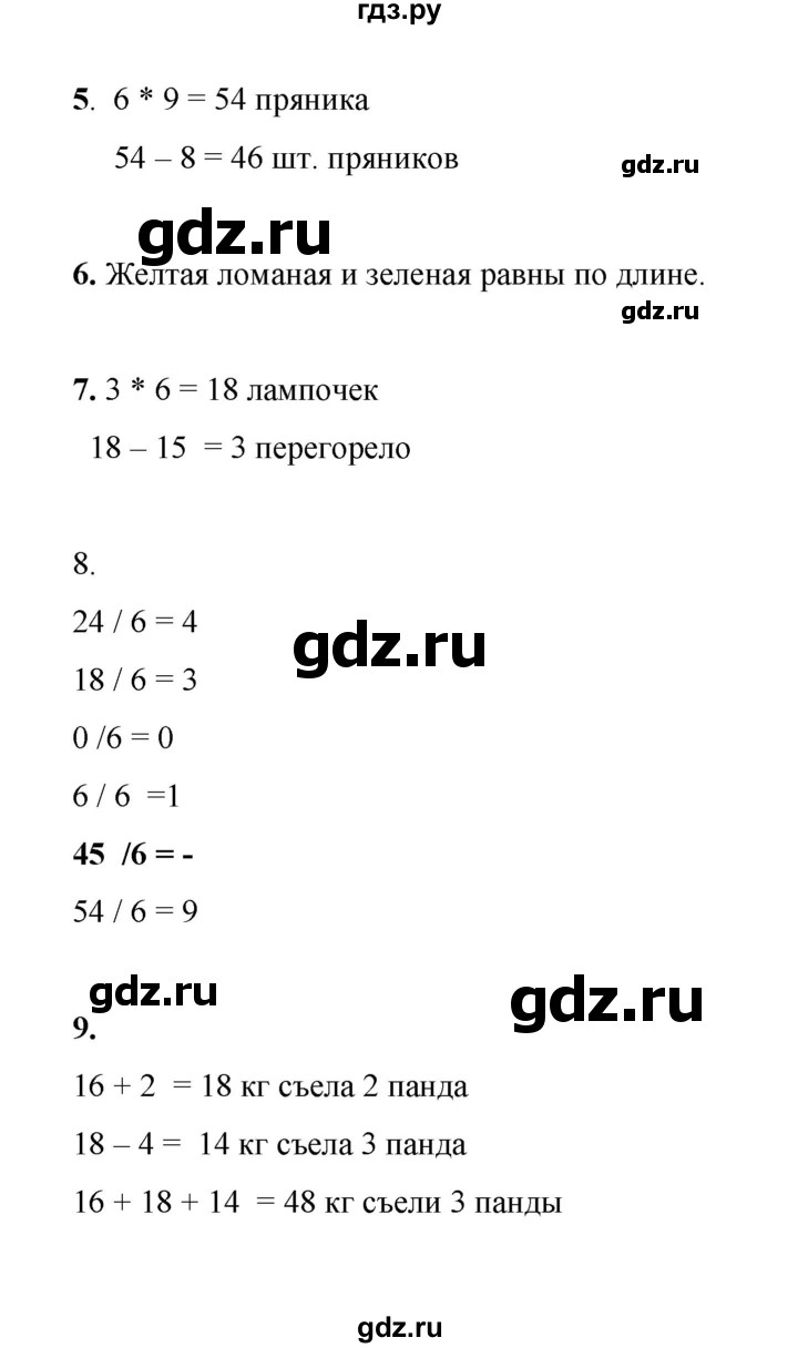 ГДЗ по математике 2 класс Рудницкая   часть 2 (страница) - 38, Решебник к учебнику 2023