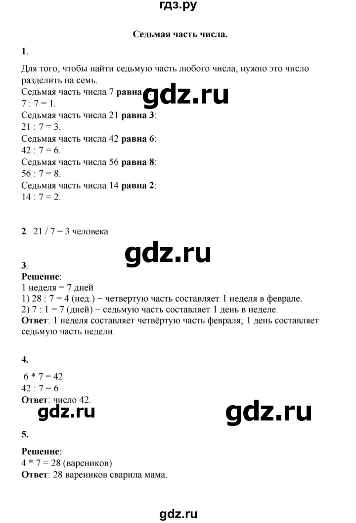 ГДЗ по математике 2 класс Рудницкая   часть 2 (страница) - 39, Решебник к учебнику 2023