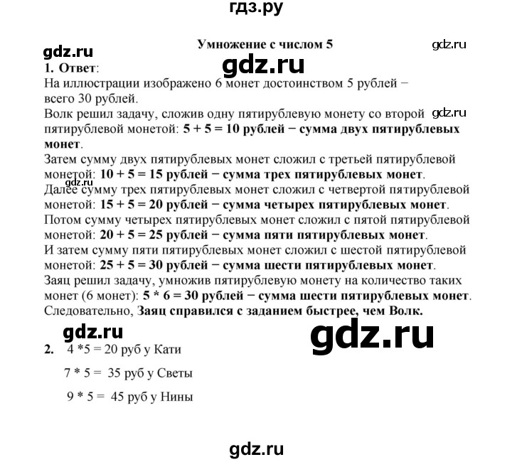 ГДЗ по математике 2 класс Рудницкая   часть 2 (страница) - 4, Решебник к учебнику 2023