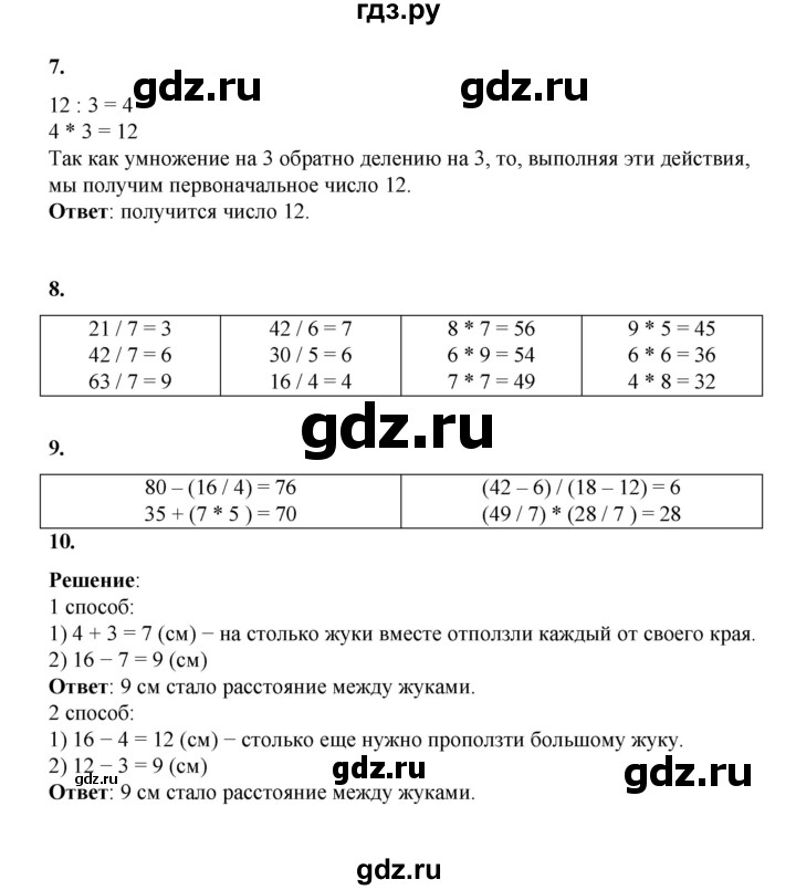 ГДЗ по математике 2 класс Рудницкая   часть 2 (страница) - 40, Решебник к учебнику 2023