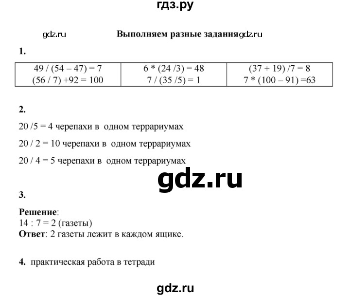 ГДЗ по математике 2 класс Рудницкая   часть 2 (страница) - 41, Решебник к учебнику 2023