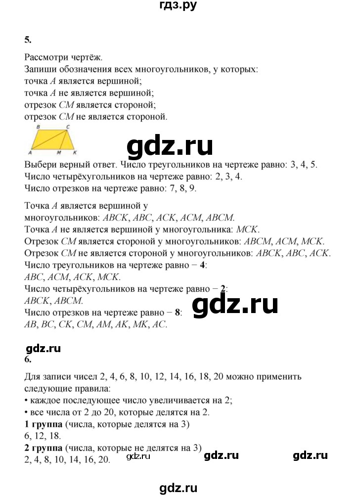 ГДЗ по математике 2 класс Рудницкая   часть 2 (страница) - 42, Решебник к учебнику 2023