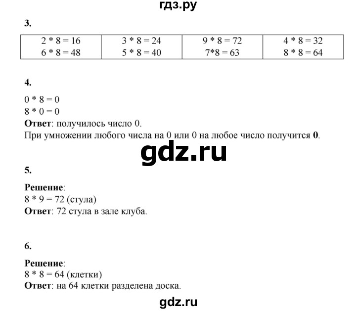 ГДЗ по математике 2 класс Рудницкая   часть 2 (страница) - 45, Решебник к учебнику 2023
