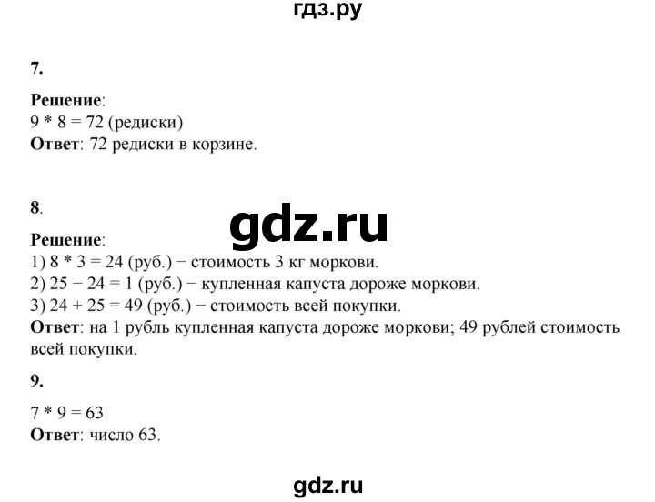 ГДЗ по математике 2 класс Рудницкая   часть 2 (страница) - 45, Решебник к учебнику 2023