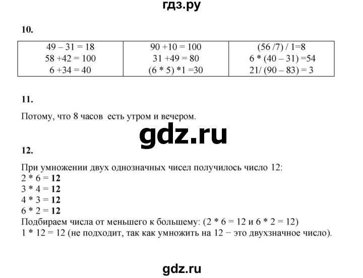 ГДЗ по математике 2 класс Рудницкая   часть 2 (страница) - 46, Решебник к учебнику 2023