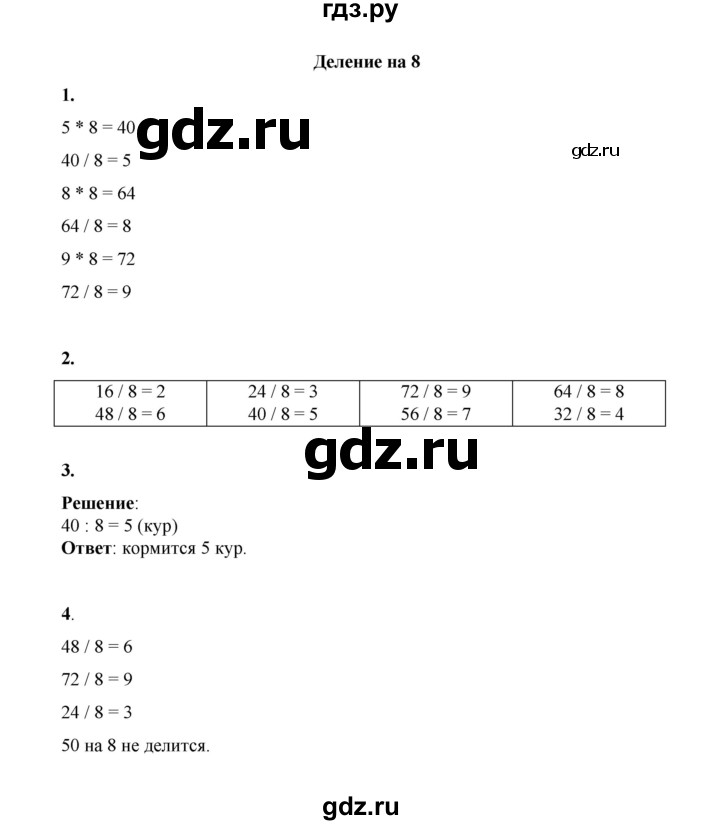 ГДЗ по математике 2 класс Рудницкая   часть 2 (страница) - 47, Решебник к учебнику 2023