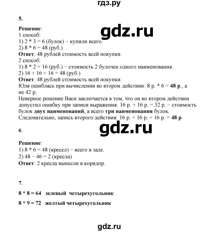ГДЗ по математике 2 класс Рудницкая   часть 2 (страница) - 48, Решебник к учебнику 2023