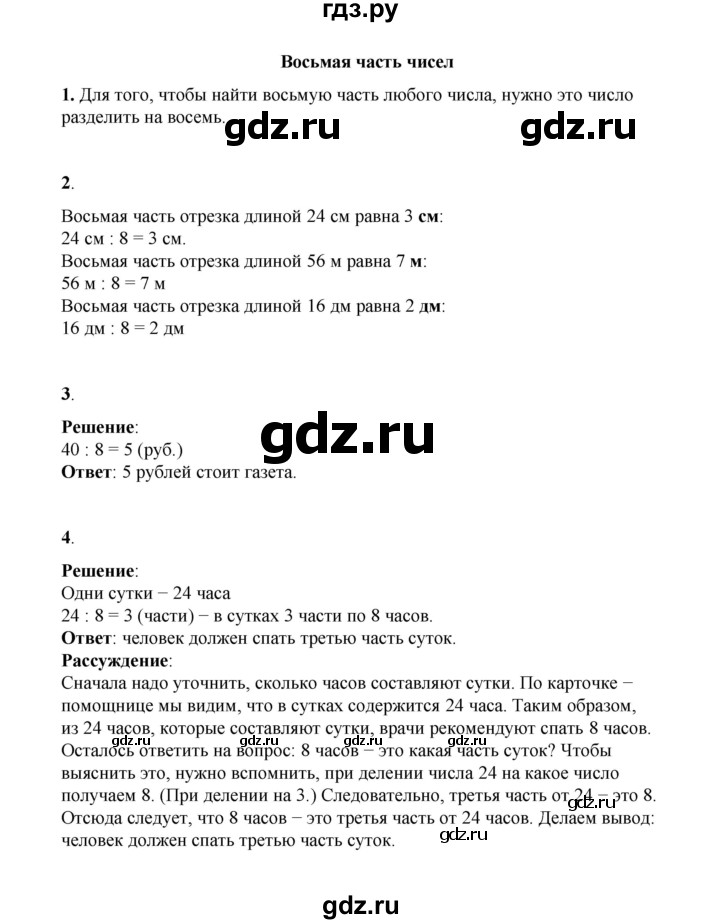 ГДЗ по математике 2 класс Рудницкая   часть 2 (страница) - 49, Решебник к учебнику 2023