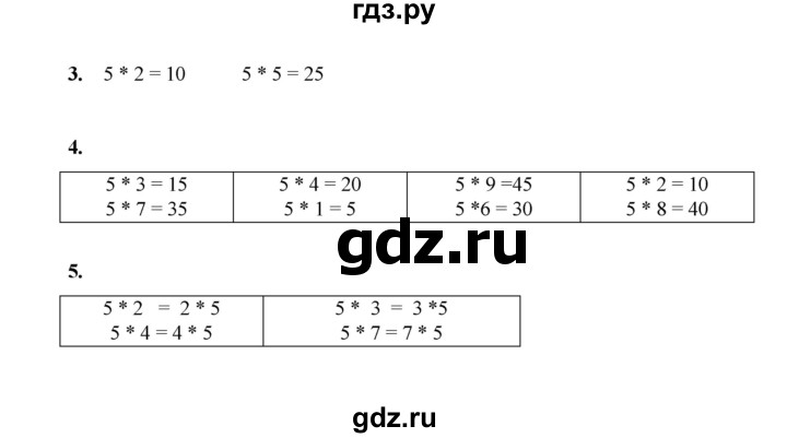 ГДЗ по математике 2 класс Рудницкая   часть 2 (страница) - 5, Решебник к учебнику 2023