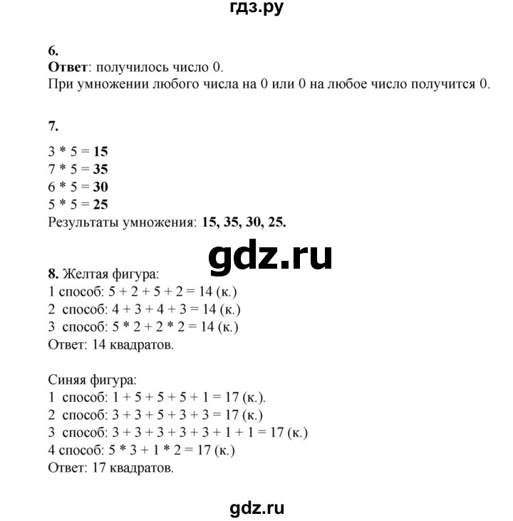 ГДЗ по математике 2 класс Рудницкая   часть 2 (страница) - 5, Решебник к учебнику 2023