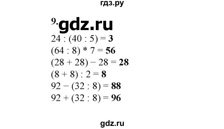 ГДЗ по математике 2 класс Рудницкая   часть 2 (страница) - 50, Решебник к учебнику 2023