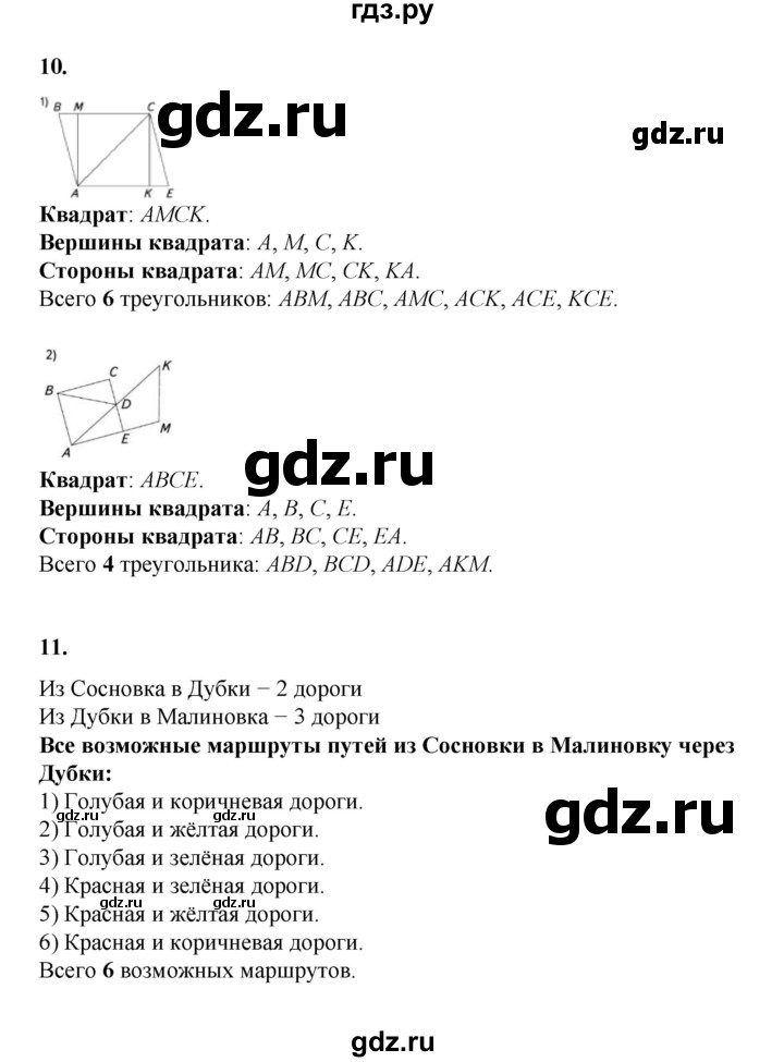 ГДЗ по математике 2 класс Рудницкая   часть 2 (страница) - 50, Решебник к учебнику 2023